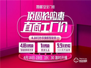 頂固418工廠直銷搶購惠活動全線開啟！