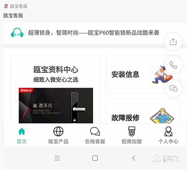 售后服務再升級,甌寶智能鎖售后服務系統全面啟動 售后服務再升級,甌寶智能鎖售后服務系統全面啟動