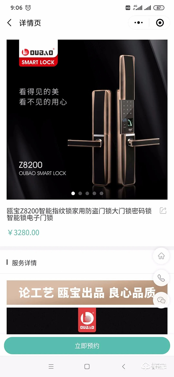 售后服務再升級,甌寶智能鎖售后服務系統全面啟動 售后服務再升級,甌寶智能鎖售后服務系統全面啟動