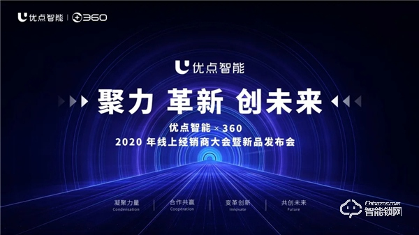 優點智能攜手360億元助力經銷商,四款神秘爆款新品來襲 優點智能攜手360億元助力經銷商,四款神秘爆款新品來襲
