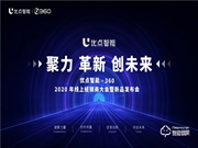 優(yōu)點(diǎn)智能攜手360億元助力經(jīng)銷商,四款神秘爆款新品來(lái)襲