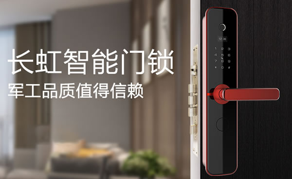 長虹智能鎖怎么添加指紋 長虹智能鎖售后電話 長虹智能鎖怎么添加指紋 長虹智能鎖售后電話