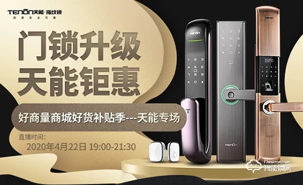 門鎖升級(jí)，天能鉅惠 | 亞太天能開啟品牌戰(zhàn)略新布局