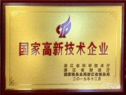 恭賀巨力安防科技，榮獲“國家高新技術(shù)企業(yè)”證書