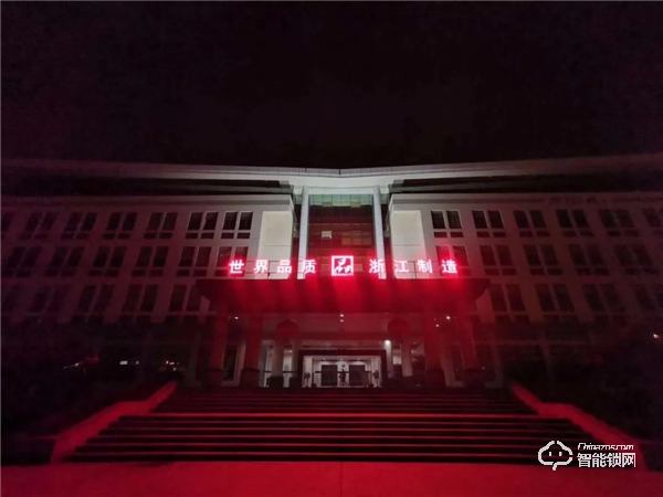 永康市工業(yè)大會(huì)隆重召開，超人再獲殊榮引領(lǐng)“浙江制造”