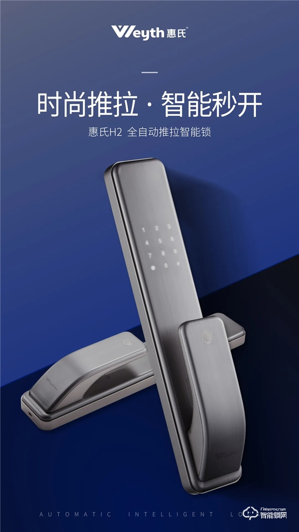 戰績斐然,惠氏安全智能鎖線上營銷財富分享會新品訂單超兩萬把! 戰績斐然,惠氏安全智能鎖線上營銷財富分享會新品訂單超兩萬把!