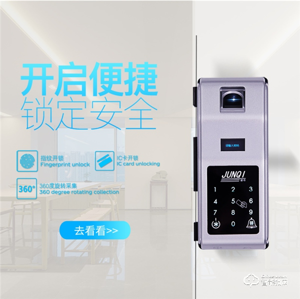 駿奇智能鎖用“芯”做鎖，開啟智能生活之門