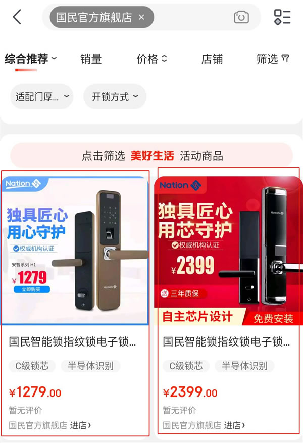 ?國民智能鎖官方旗艦店上線京東，直播帶貨，擁抱時代潮流！