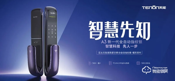 行業先鋒,屢獲殊榮丨亞太天能斬獲 “智能鎖行業十大品牌”榮譽大獎 行業先鋒,屢獲殊榮丨亞太天能斬獲 “智能鎖行業十大品牌”榮譽大獎