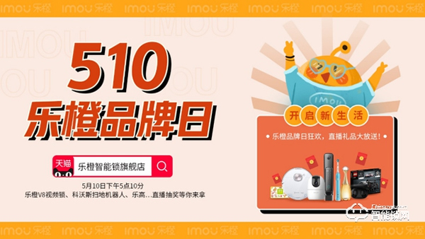 2020年中國品牌日開啟,大華樂橙響應(yīng)號召啟動云直播 2020年中國品牌日開啟,大華樂橙響應(yīng)號召啟動云直播