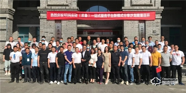 【揚帆起航 共創未來】玥瑪安防（蘇魯）一站式服務平臺新模式分享沙龍圓滿落幕