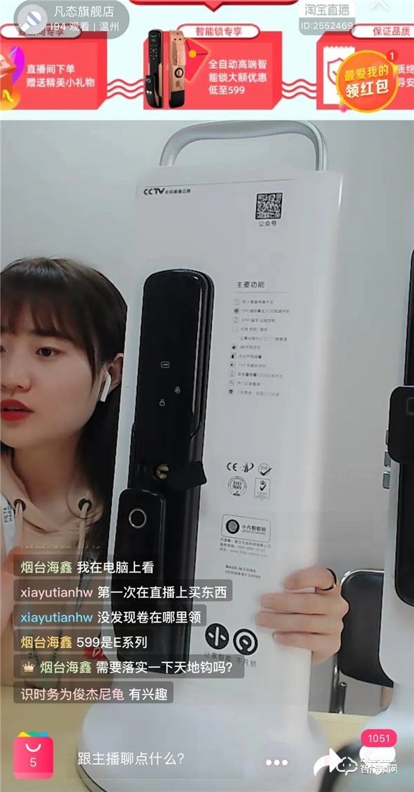 喜告，小凡智能鎖直播帶貨取得優秀成績！