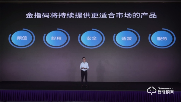 暢享智聯 | 一文看懂金指碼2020新品發布會 暢享智聯 | 一文看懂金指碼2020新品發布會
