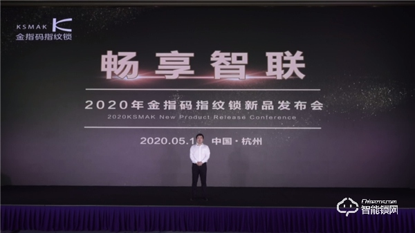 暢享智聯 | 一文看懂金指碼2020新品發布會 暢享智聯 | 一文看懂金指碼2020新品發布會