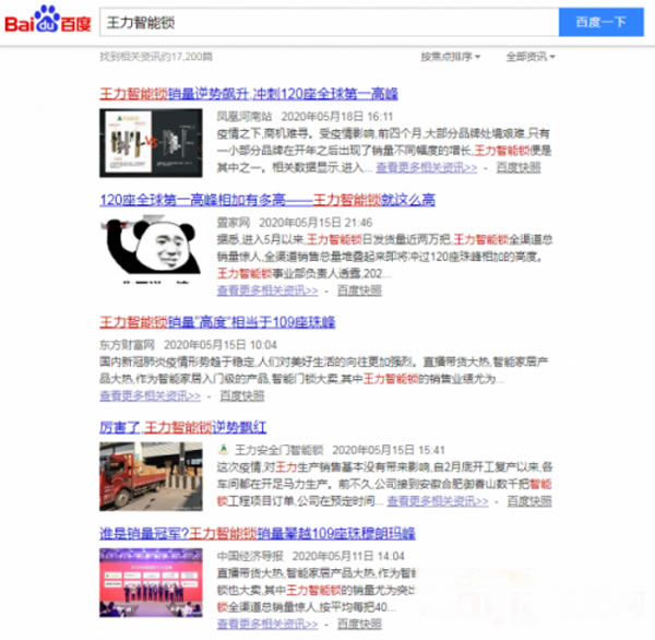 王力智能門鎖多渠道聚力爆發,銷量領跑行業 王力智能門鎖多渠道聚力爆發,銷量領跑行業