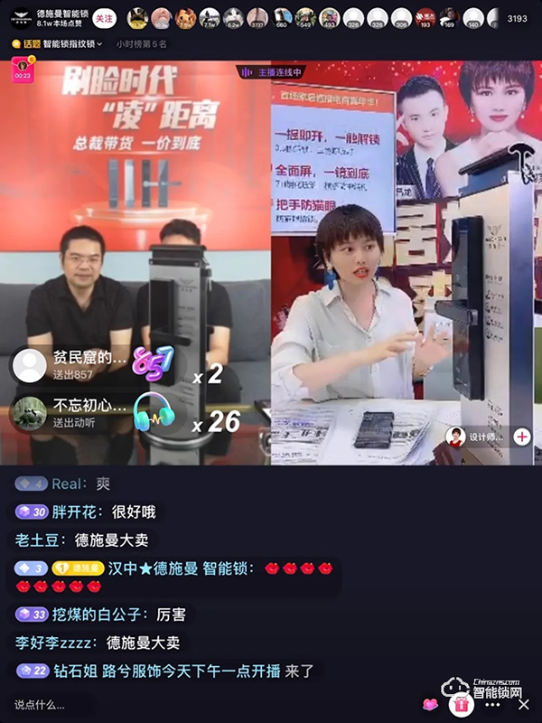 德施曼總裁直播首秀：總?cè)藲獬?00萬、2小時總銷售額破700萬+