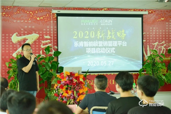 樂肯2020品牌新戰略暨智能鎖營銷管理平臺全面啟動