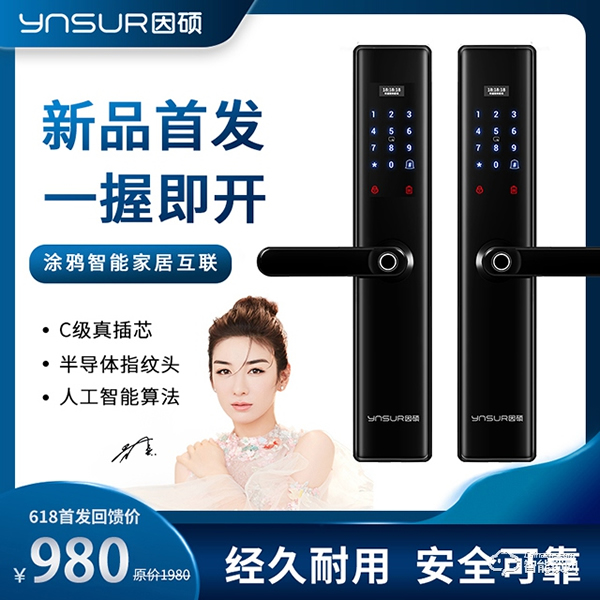 一觸即開,涂鴉智能家居互聯 | 因碩P10智能鎖618新品首發 一觸即開,涂鴉智能家居互聯 | 因碩P10智能鎖618新品首發