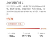 小米智能鎖開啟眾籌,半小時籌集金額突破1000%