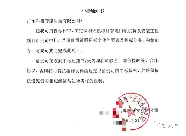 科裕智能門鎖與中國央企地產商保利地產合作,打造和諧智能社區 科裕智能門鎖與中國央企地產商保利地產合作,打造和諧智能社區