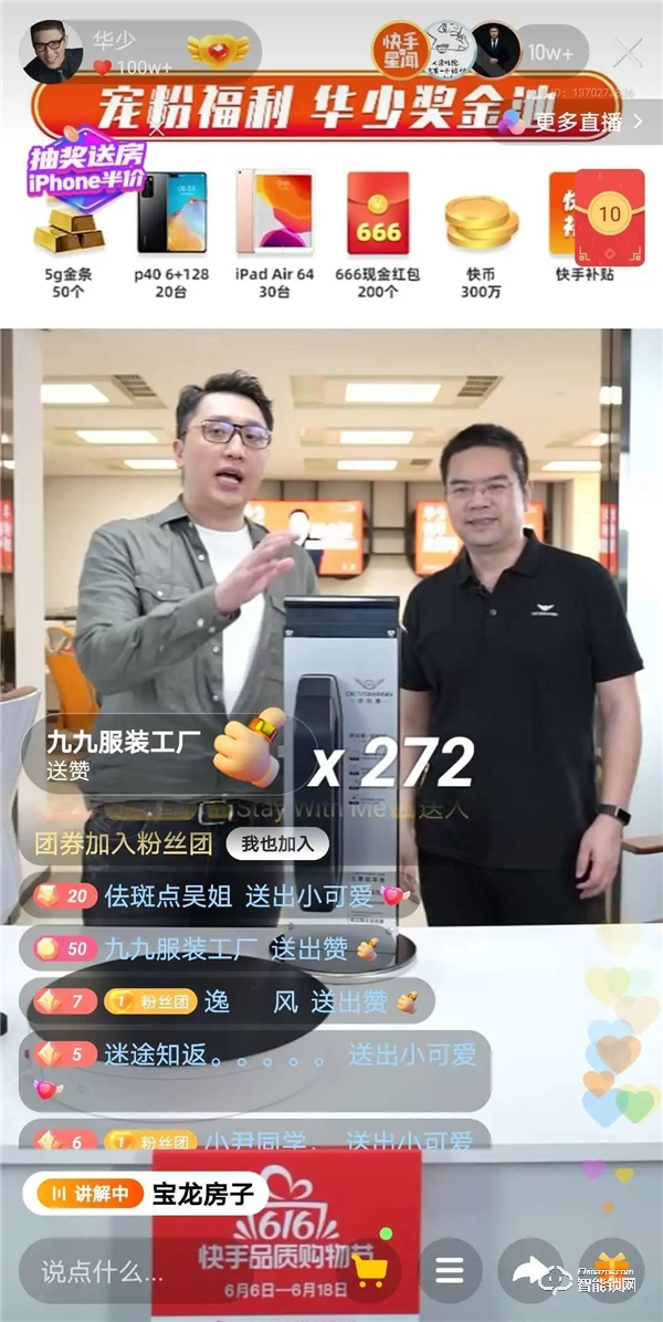 總曝光量破億、總銷售額破千萬(wàn)!華少、袁弘&張歆藝燃爆德施曼全明星直播夜 總曝光量破億、總銷售額破千萬(wàn)!華少、袁弘&張歆藝燃爆德施曼全明星直播夜