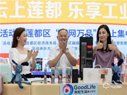 “云上蓮都 樂享工業”| 蓮都區經濟商務局局長為蓮都工業產品直播