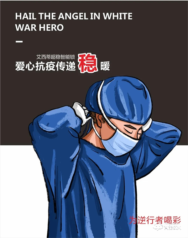 穩(wěn)字當(dāng)頭｜艾西蒂超穩(wěn)智能鎖盡其鎖能助抗疫