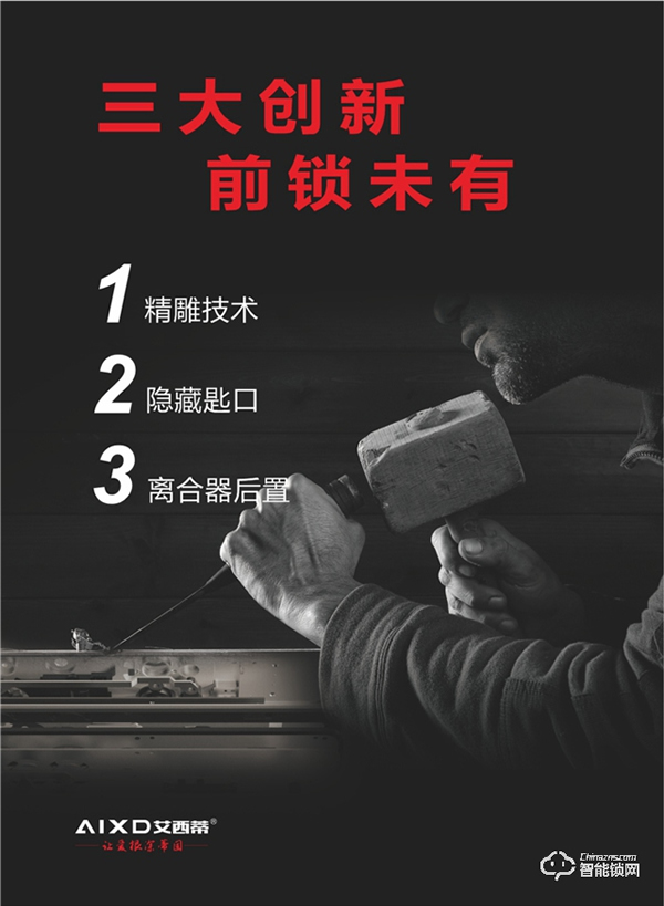 穩(wěn)字當(dāng)頭｜艾西蒂超穩(wěn)智能鎖盡其鎖能助抗疫