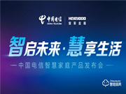 【喜訊】皇家金盾人臉鎖成功選入中國(guó)電信智慧家庭泛智能終端目錄