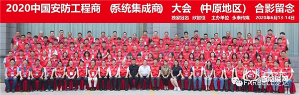 熱烈祝賀泛達2020全國工程商大會巡展(鄭州站)圓滿成功 熱烈祝賀泛達2020全國工程商大會巡展(鄭州站)圓滿成功