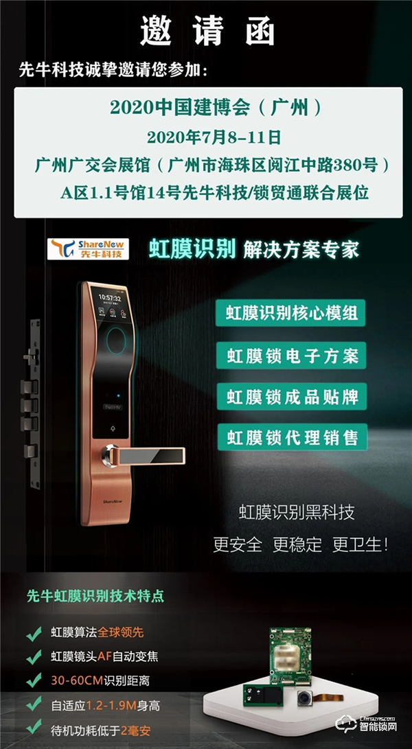 先牛虹膜智能鎖 || 虹膜識(shí)別能否成為智能門鎖首選？