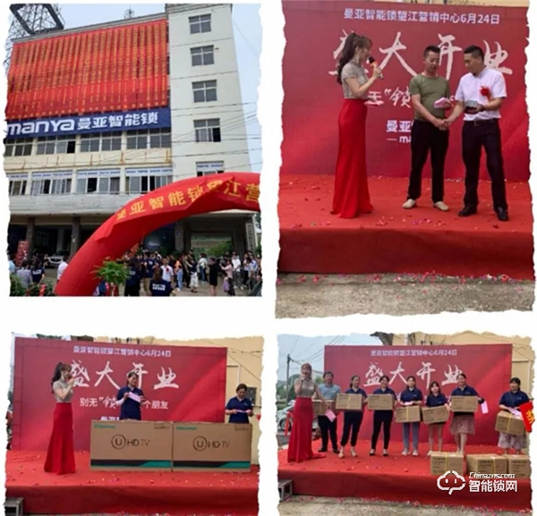曼亞智能鎖望江營銷中心盛大啟幕！