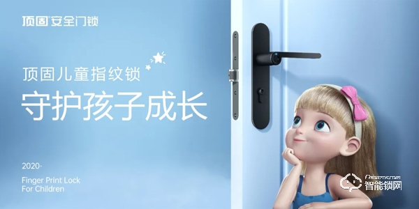 重磅預告|居家安心感再升級,頂固安全門鎖創新重構新業態! 重磅預告|居家安心感再升級,頂固安全門鎖創新重構新業態!