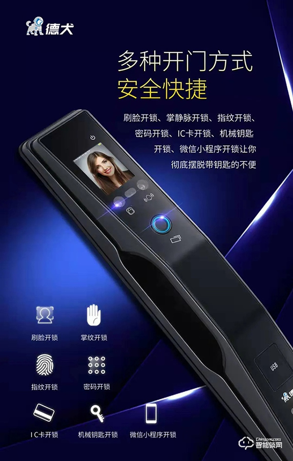 德犬智能鎖，為你分擔生活中“鎖”事