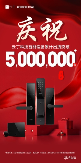 云丁科技上榜2020年“中國科創企業百強” 智能鎖成新消費大勢