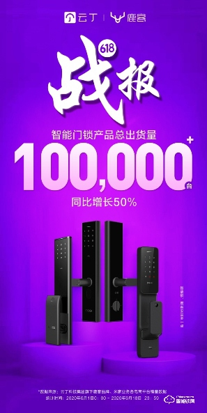 云丁科技上榜2020年“中國科創企業百強” 智能鎖成新消費大勢