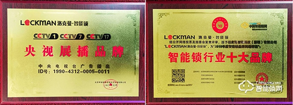 鄭州CBD門(mén)博會(huì)優(yōu)秀企業(yè)推介--深圳LOCKMAN洛克曼·智能鎖 鄭州CBD門(mén)博會(huì)優(yōu)秀企業(yè)推介--深圳LOCKMAN洛克曼·智能鎖