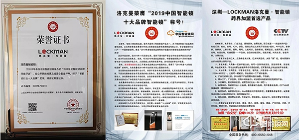 鄭州CBD門(mén)博會(huì)優(yōu)秀企業(yè)推介--深圳LOCKMAN洛克曼·智能鎖 鄭州CBD門(mén)博會(huì)優(yōu)秀企業(yè)推介--深圳LOCKMAN洛克曼·智能鎖