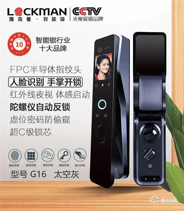 鄭州CBD門(mén)博會(huì)優(yōu)秀企業(yè)推介--深圳LOCKMAN洛克曼·智能鎖 鄭州CBD門(mén)博會(huì)優(yōu)秀企業(yè)推介--深圳LOCKMAN洛克曼·智能鎖