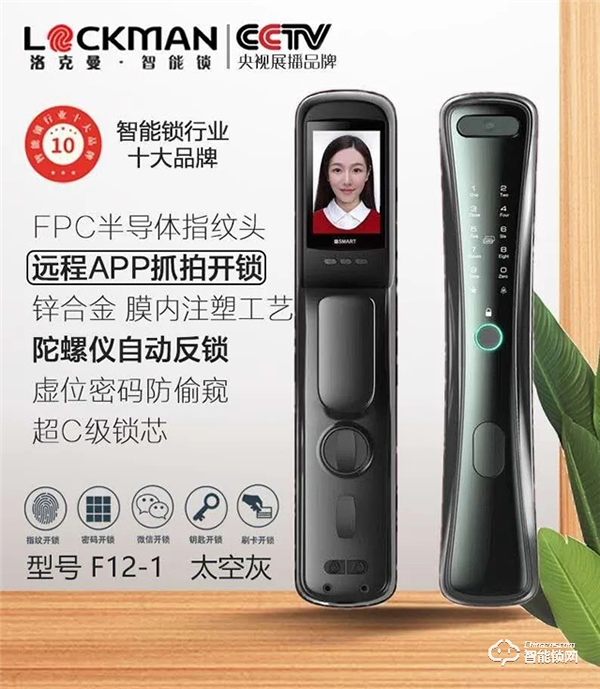 鄭州CBD門(mén)博會(huì)優(yōu)秀企業(yè)推介--深圳LOCKMAN洛克曼·智能鎖 鄭州CBD門(mén)博會(huì)優(yōu)秀企業(yè)推介--深圳LOCKMAN洛克曼·智能鎖