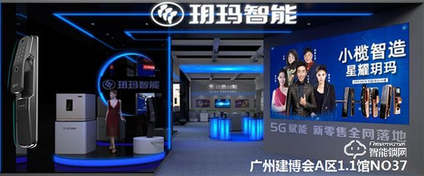 廣州建博會智能門鎖品牌將百家爭鳴 玥瑪智能鎖有何與眾不同