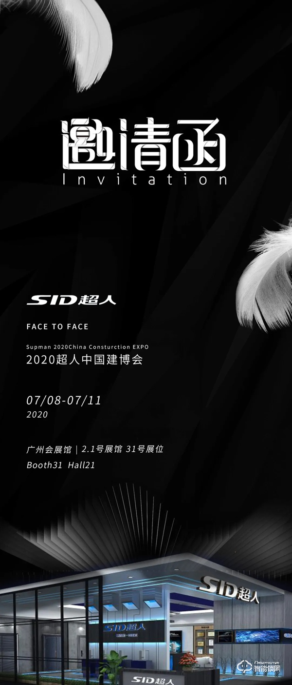 超人科技攜多款智能家居新品強(qiáng)勢(shì)入場(chǎng)2020年廣州建博會(huì) 超人科技攜多款智能家居新品強(qiáng)勢(shì)入場(chǎng)2020年廣州建博會(huì)
