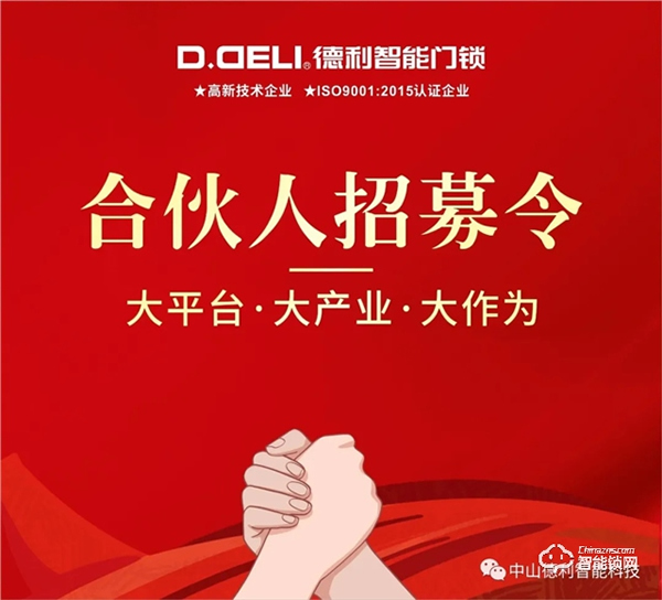 建博會首秀|德利智能門鎖逆勢而上,做智能安防領域先行者! 建博會首秀|德利智能門鎖逆勢而上,做智能安防領域先行者!