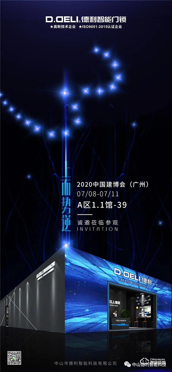 建博會首秀|德利智能門鎖逆勢而上,做智能安防領域先行者! 建博會首秀|德利智能門鎖逆勢而上,做智能安防領域先行者!