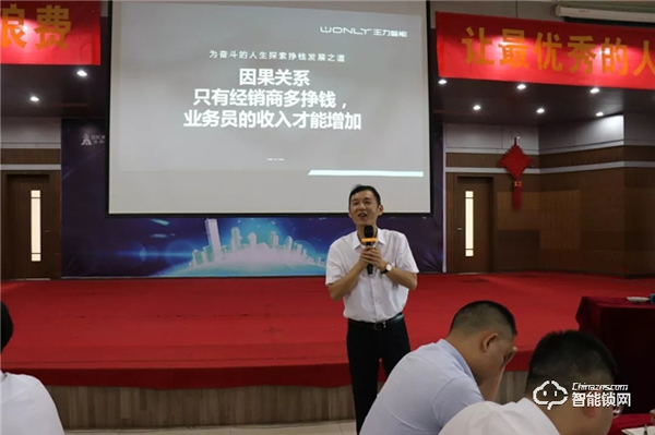 王力智能鎖 | 只有經銷商多掙錢,公司才能發展,業務員才能增加收入 王力智能鎖 | 只有經銷商多掙錢,公司才能發展,業務員才能增加收入