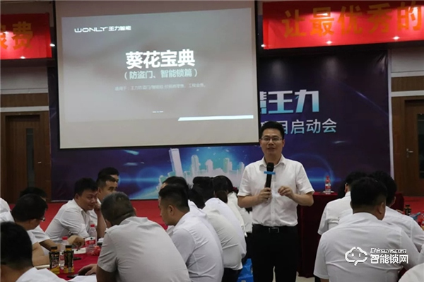 王力智能鎖 | 只有經銷商多掙錢,公司才能發展,業務員才能增加收入 王力智能鎖 | 只有經銷商多掙錢,公司才能發展,業務員才能增加收入