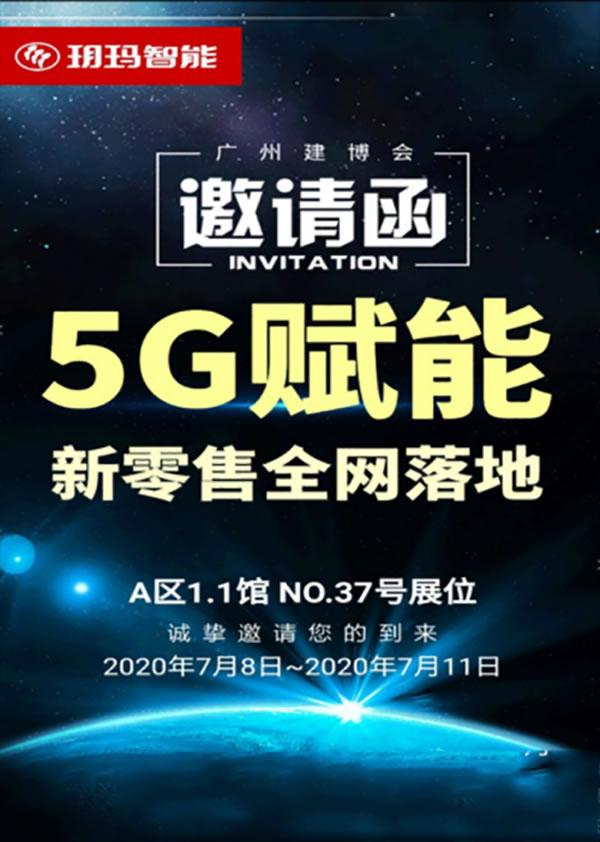 廣州建博會頭條！5G賦能 玥瑪智能鎖新零售全網落地