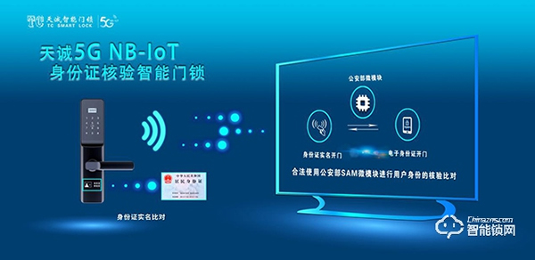 天誠5G NB-IOT身份證核驗物聯網鎖,為網約房安全護航 天誠5G NB-IOT身份證核驗物聯網鎖,為網約房安全護航