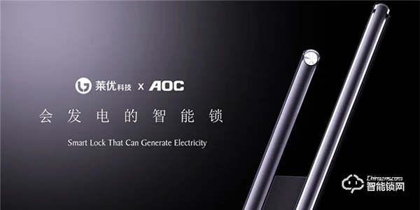 AOC全自動智能門鎖 | 第11屆中國(永康)國際門業博覽會誠邀您的到來! AOC全自動智能門鎖 | 第11屆中國(永康)國際門業博覽會誠邀您的到來!