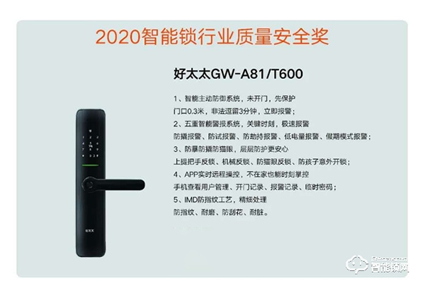 好太太:智能鎖差異化突圍 匠心筑建品牌護城河 好太太:智能鎖差異化突圍 匠心筑建品牌護城河